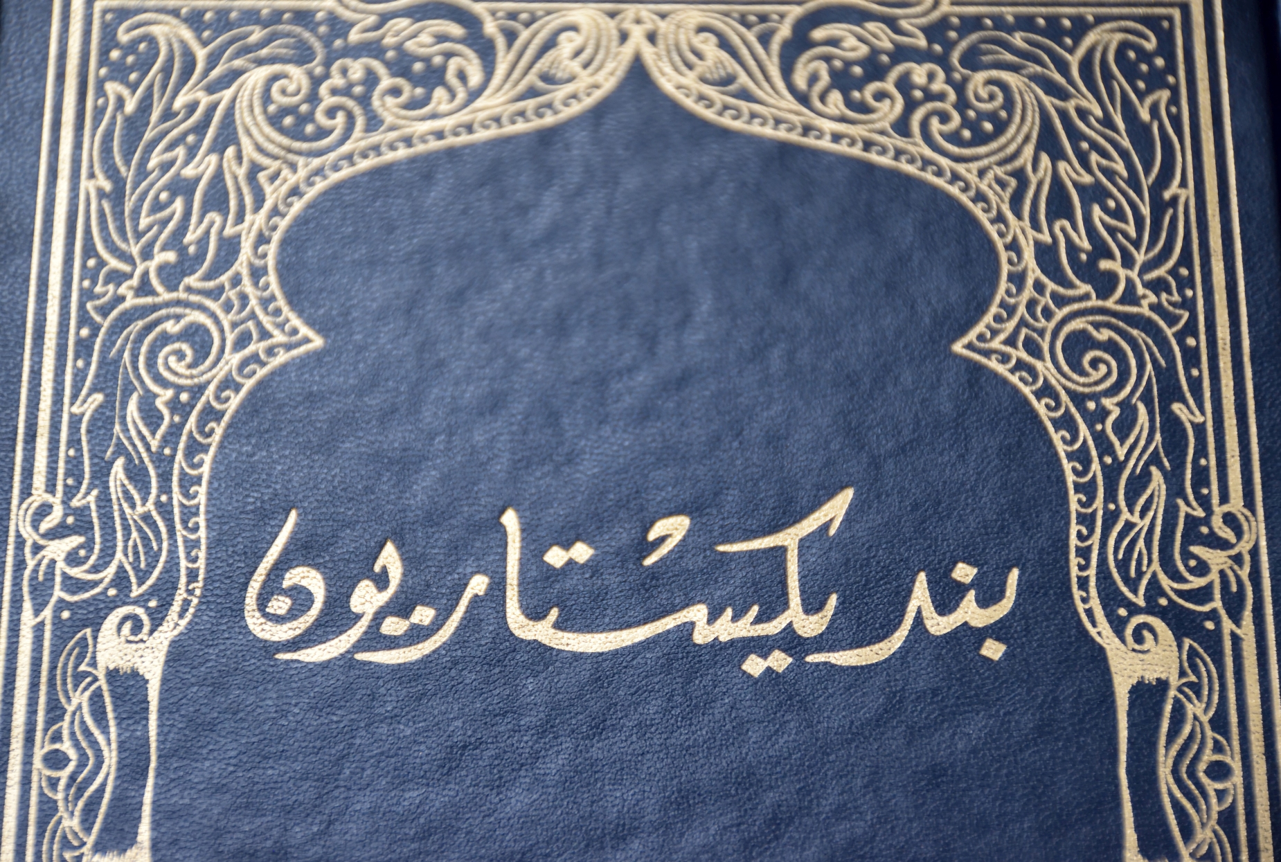 Arabic Pentecostarion