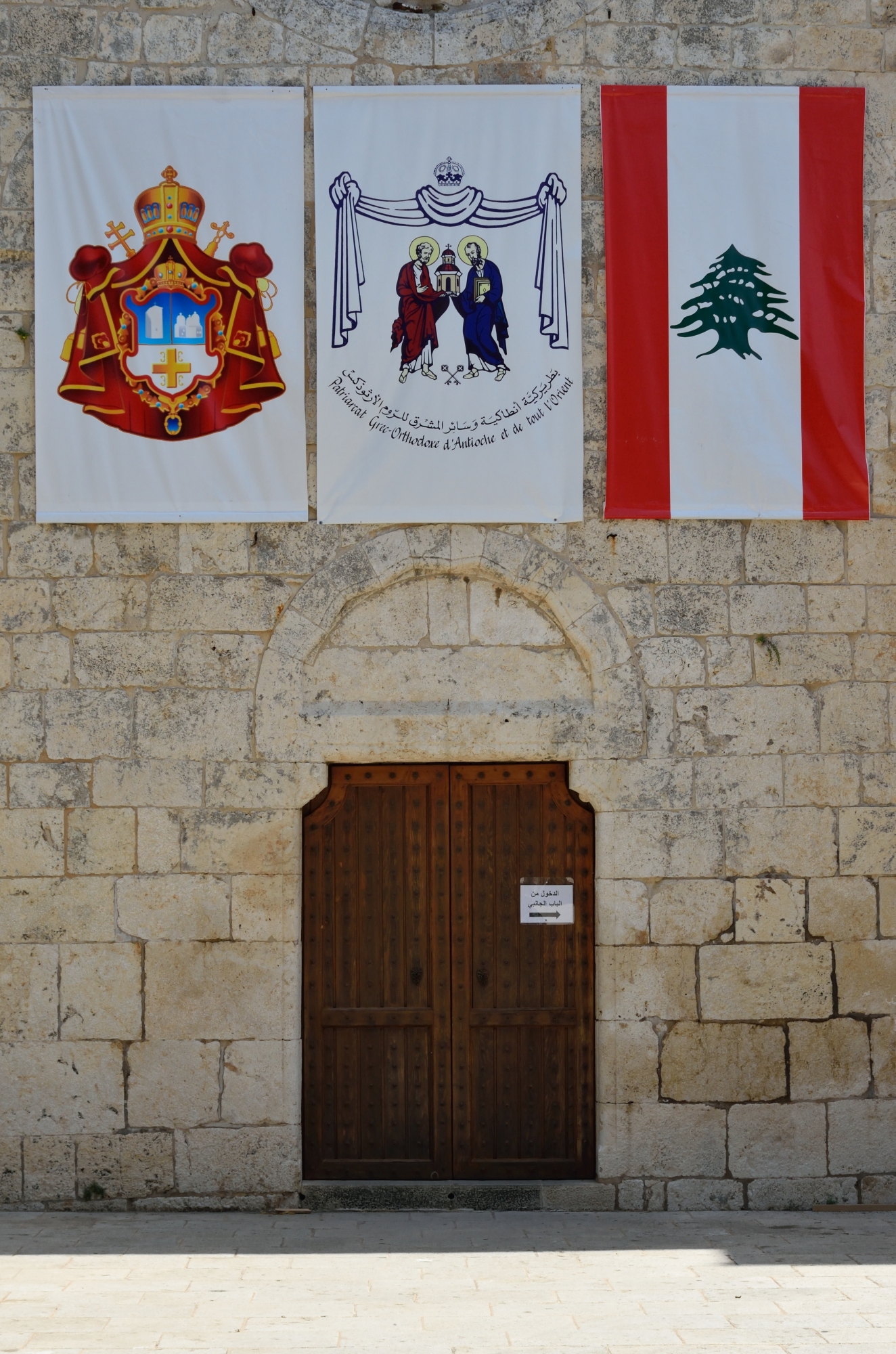 Entrance to the Balamand monastery during Serbian patriarch&#039s visit