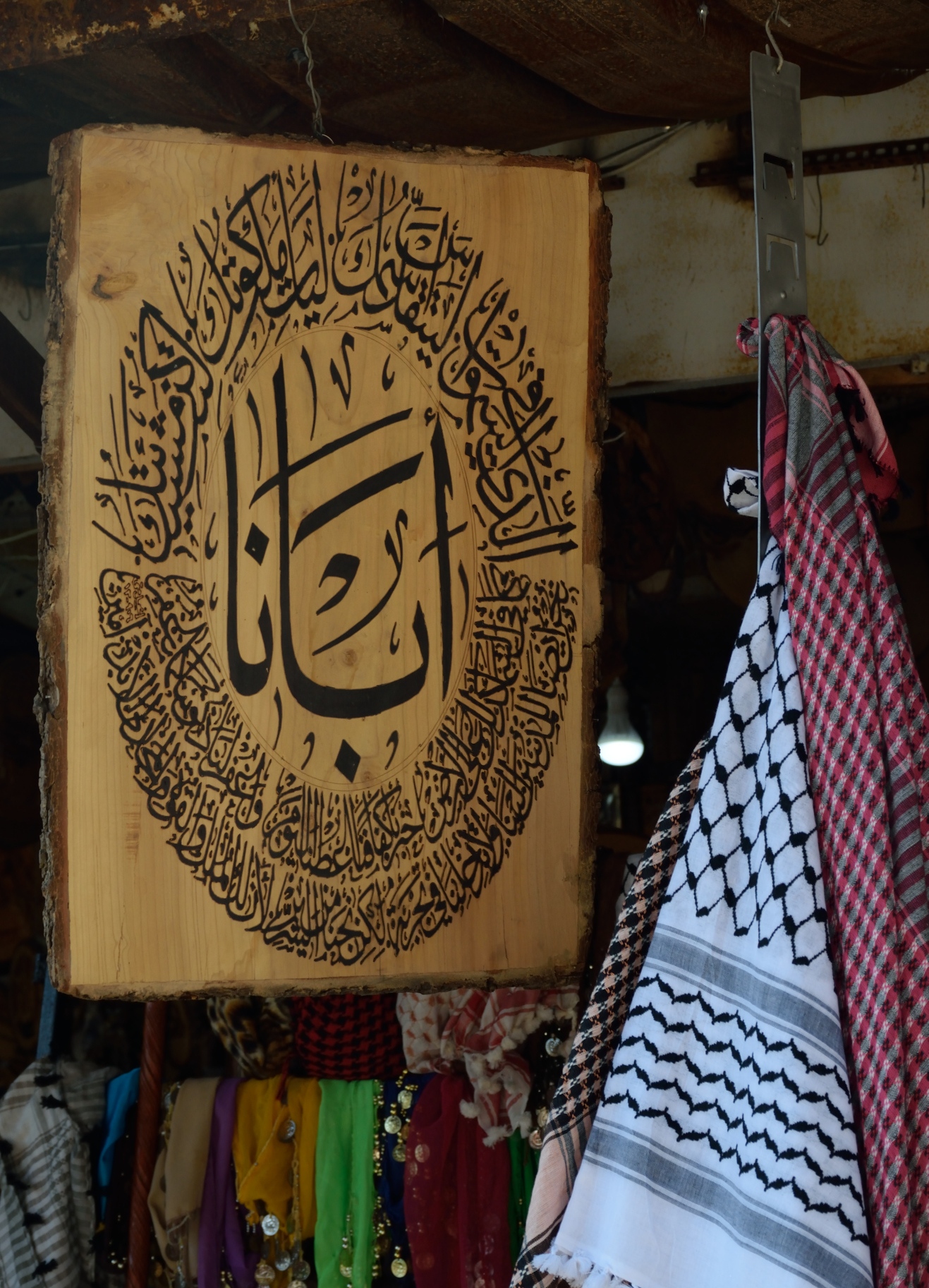 &#039Our Father&#039 in Arabic