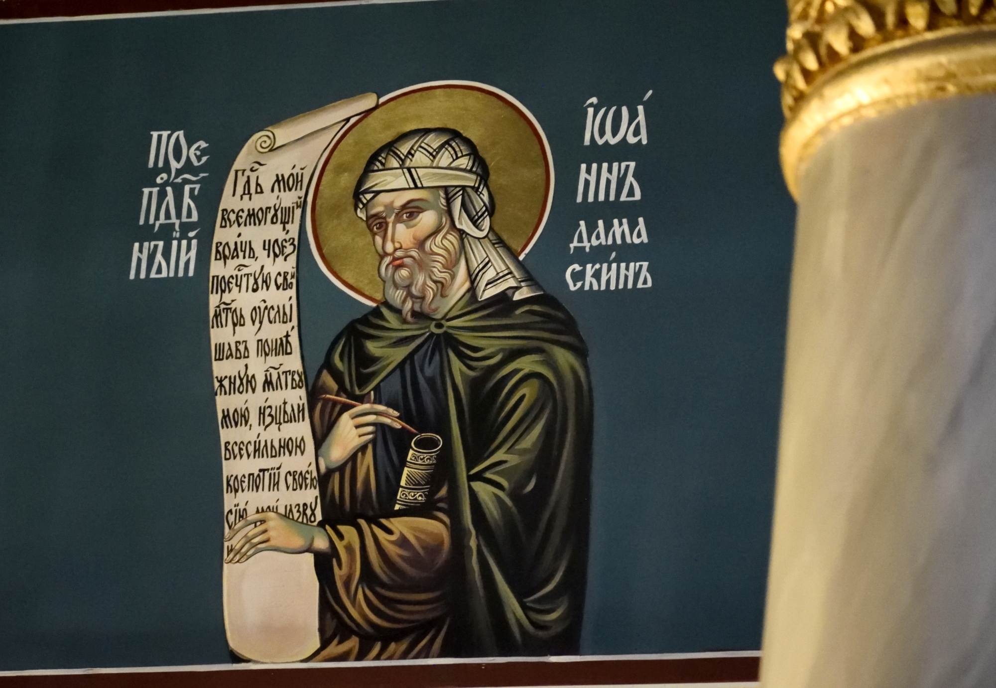 Saint John Damascene in Plovdiv cathedral