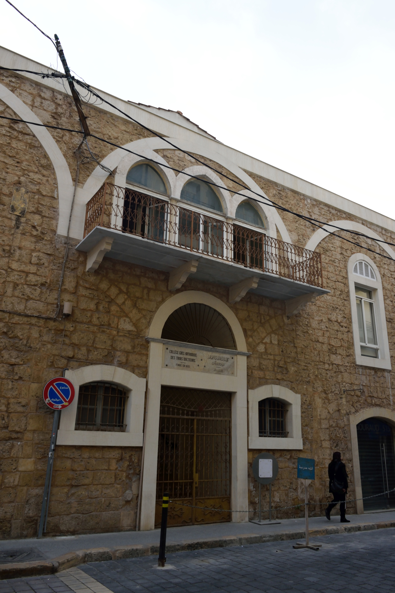Orthodox school of the Three Holy Hierarchs in Beirut