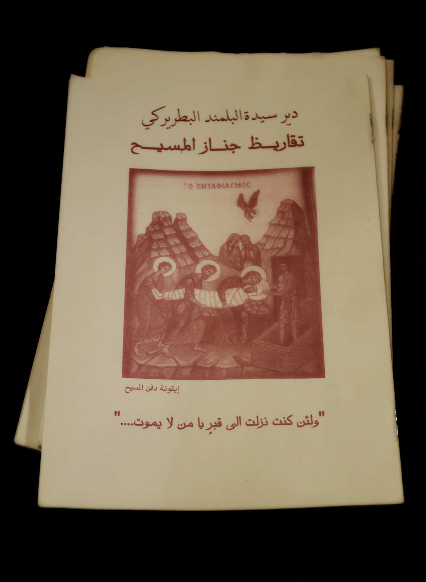 Lamentations of the Great Saturday in Arabic 2019