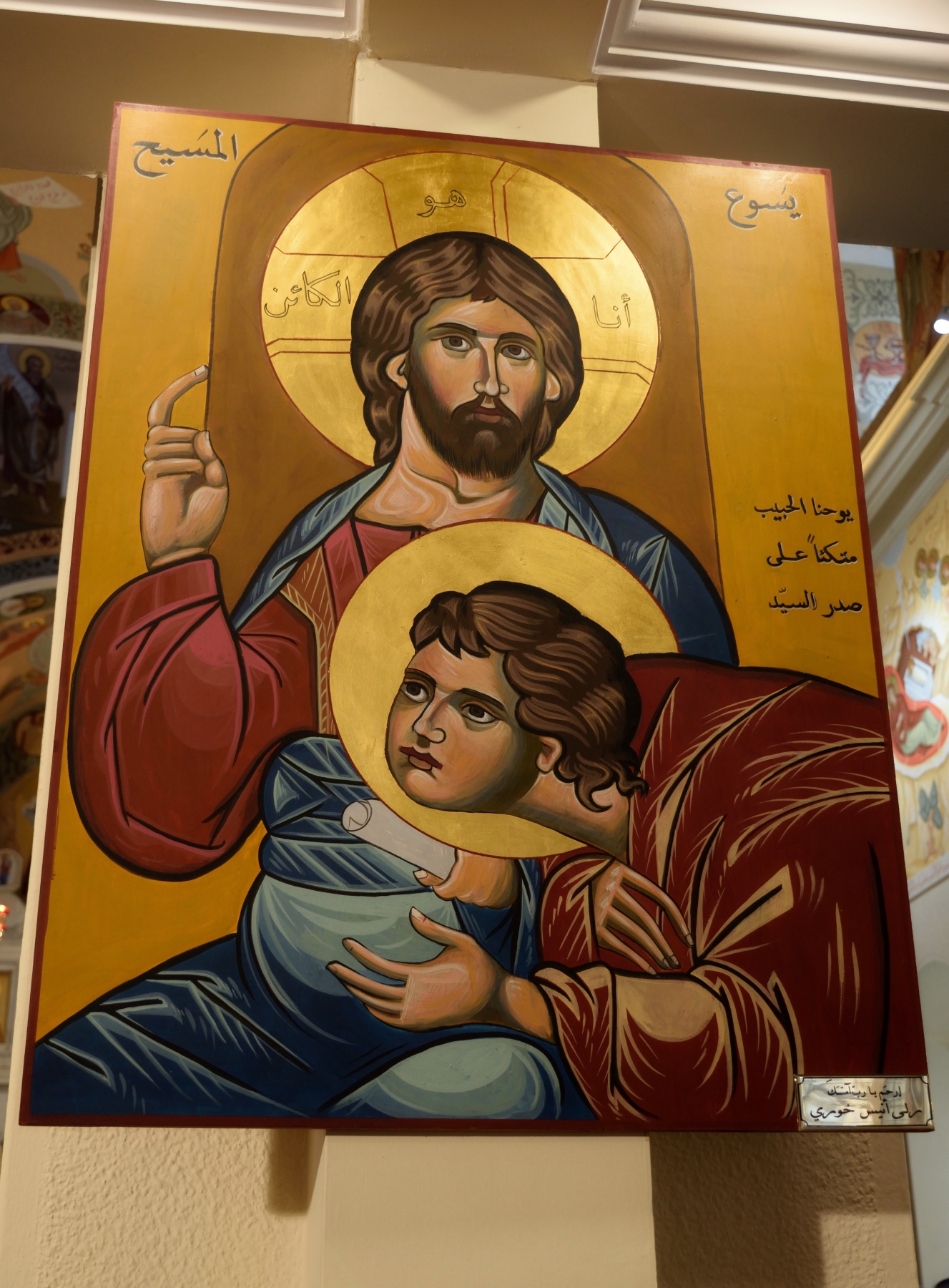 Chrystus i św. apostoł Jan Teolog, Zahle