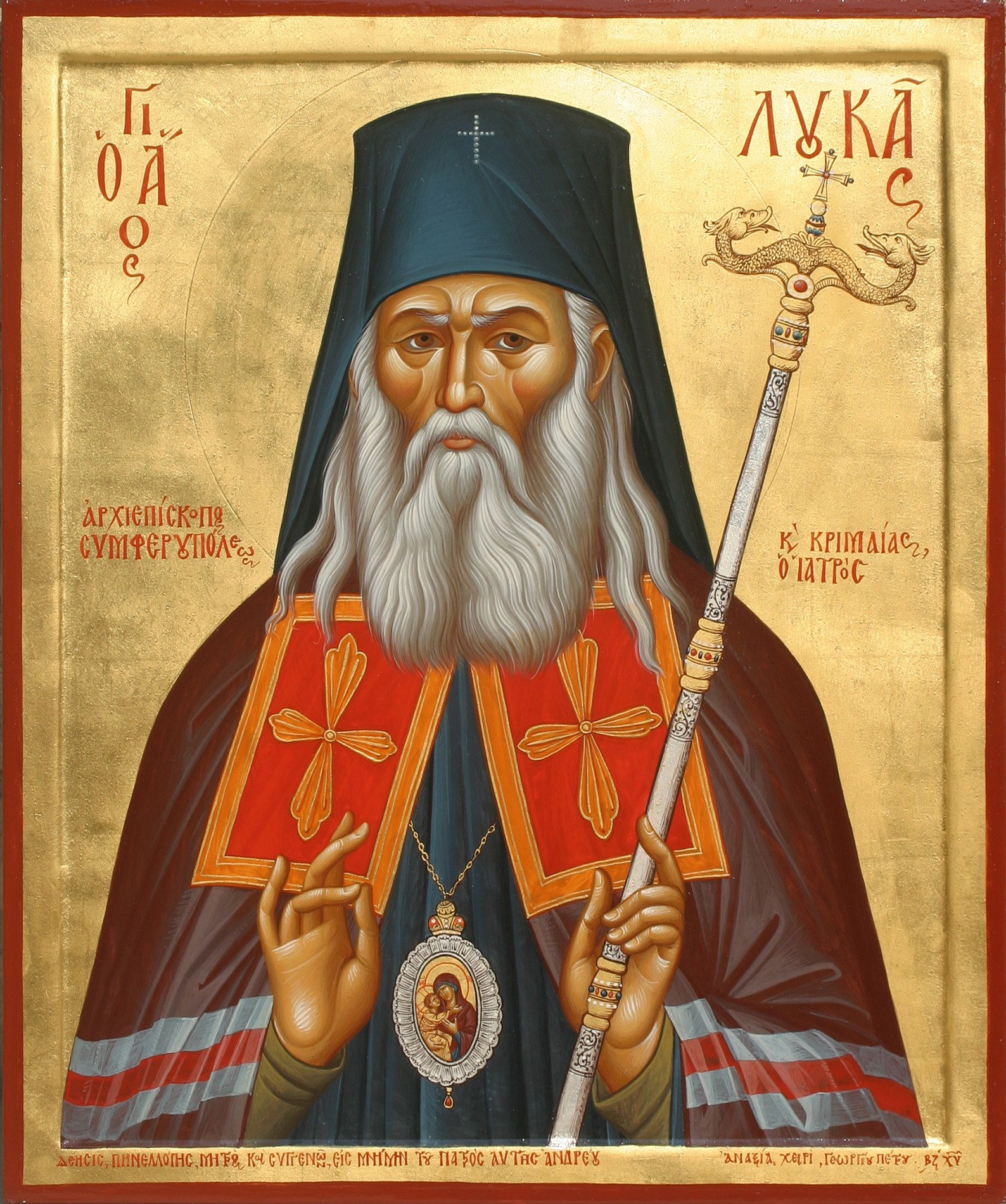 Άγιος Λουκάς Κριμαίας