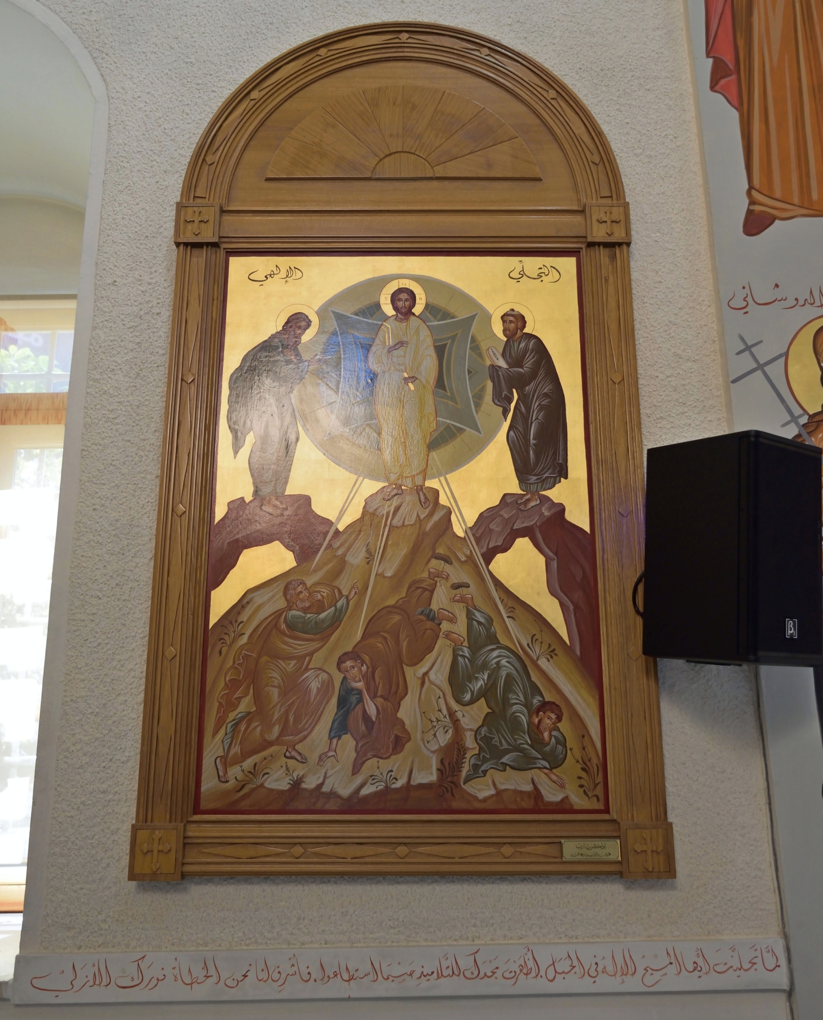 Ikona  i troparion Przemienienia - sobór w Zahle