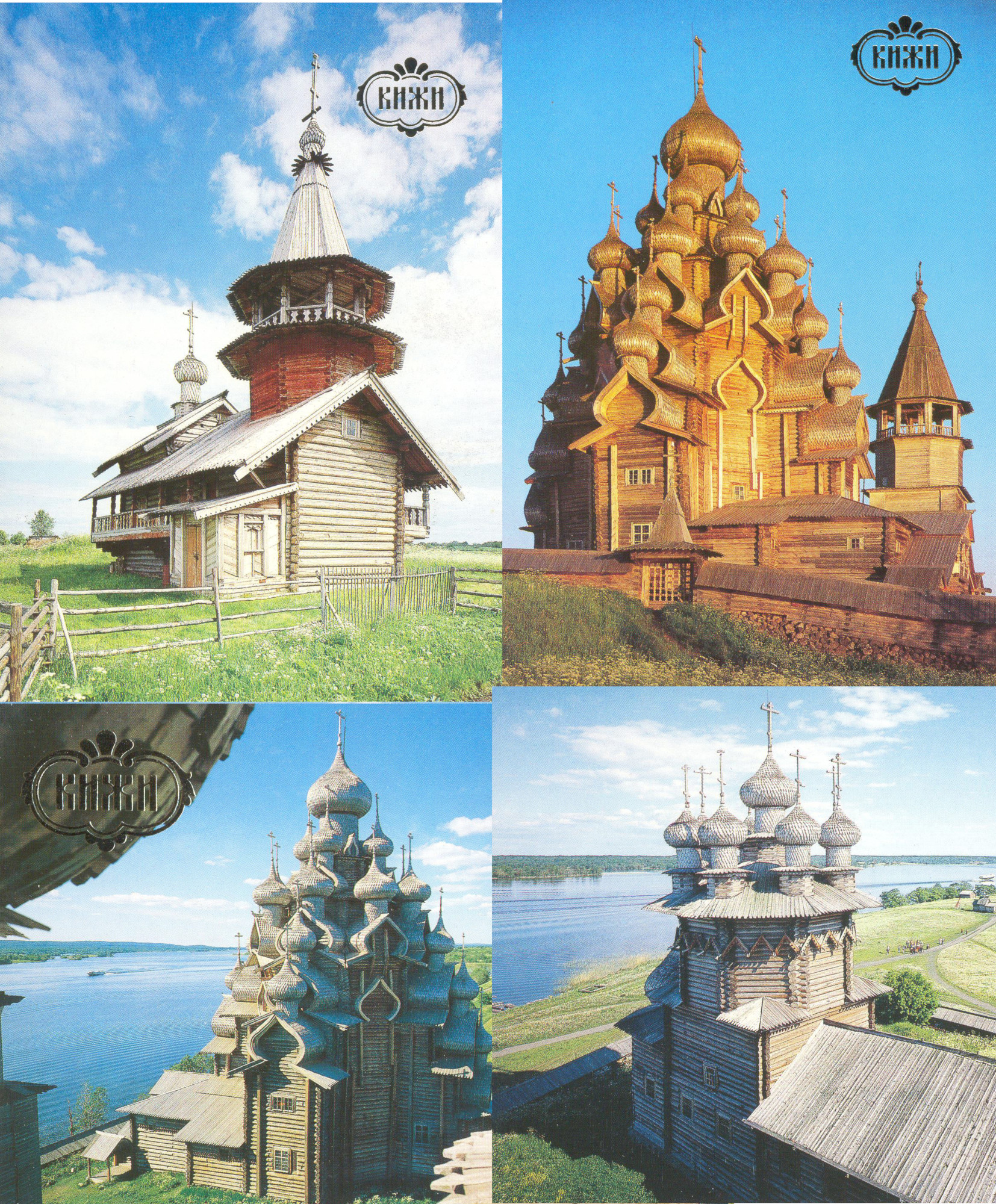 Кижи