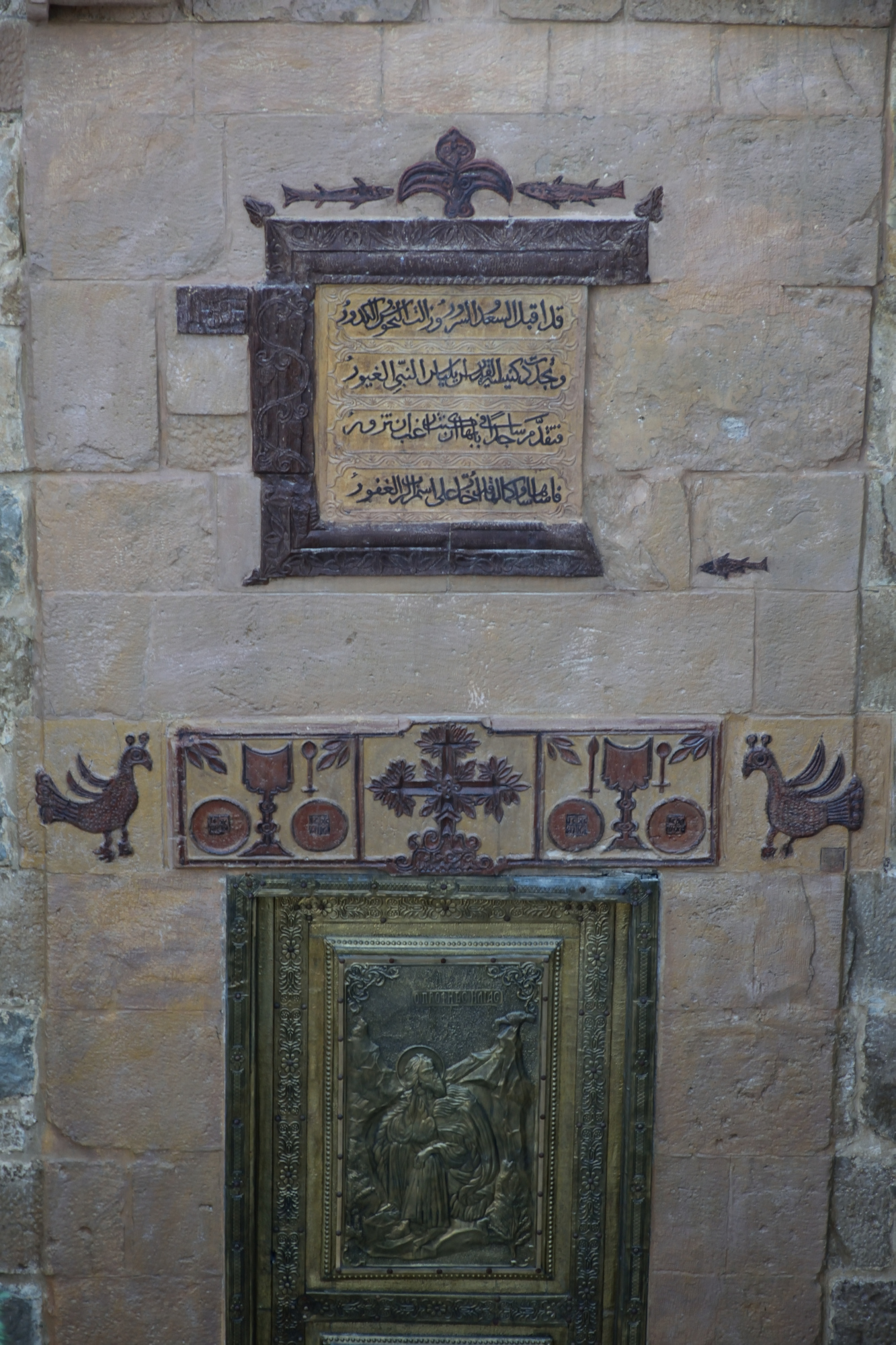 Jedne z drzwi monasteru św. Eliasza Szłajja 2020