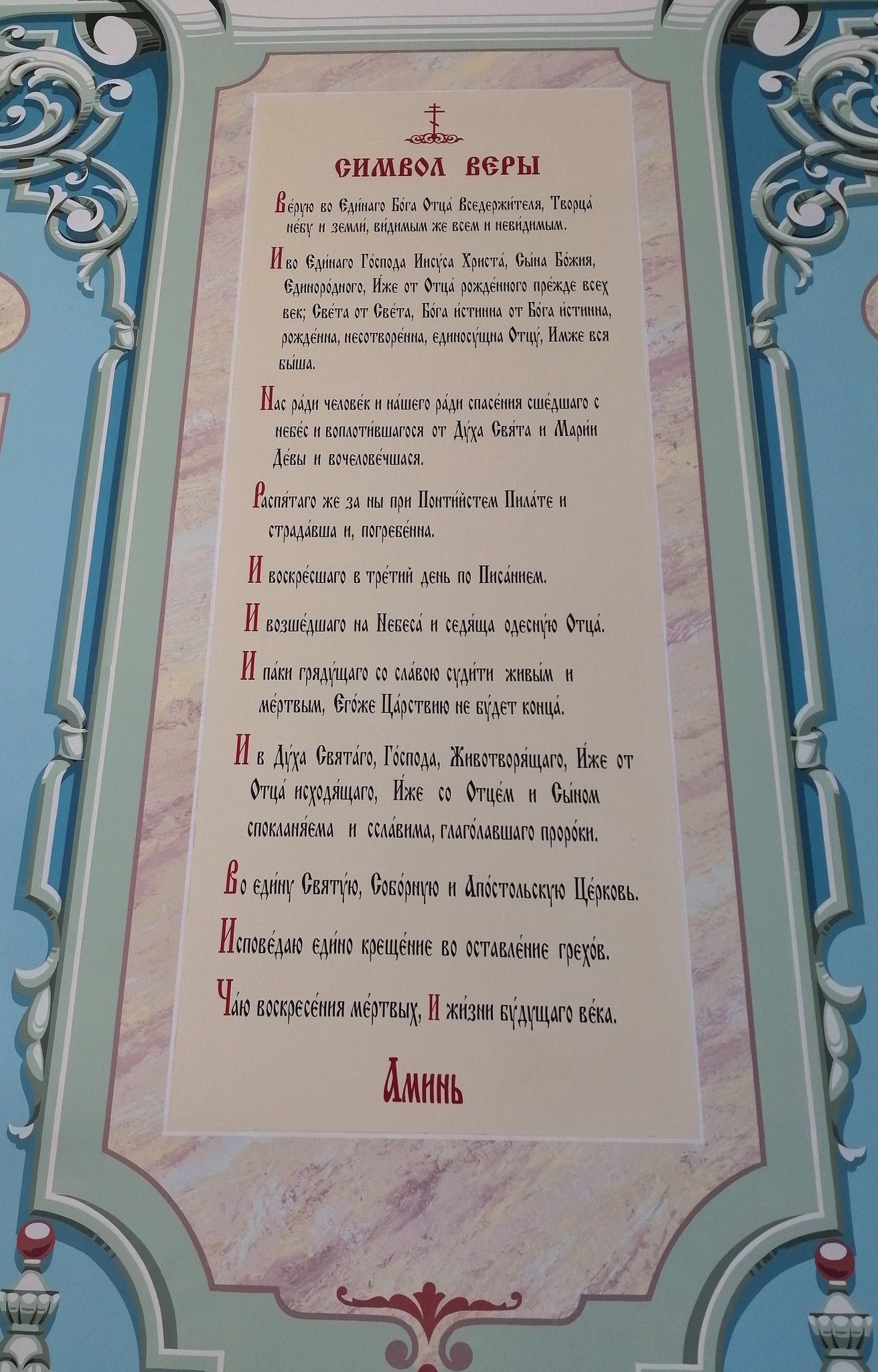 Настенная надпись...