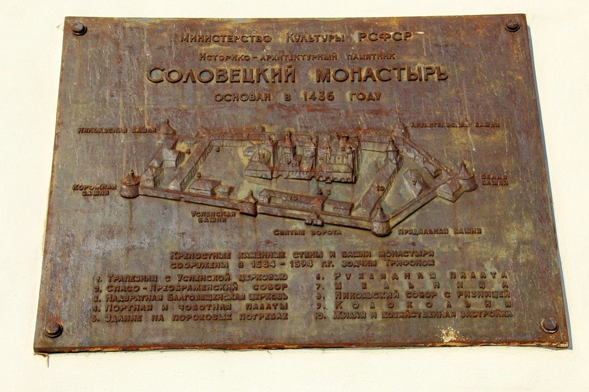 Соловецкий кремль