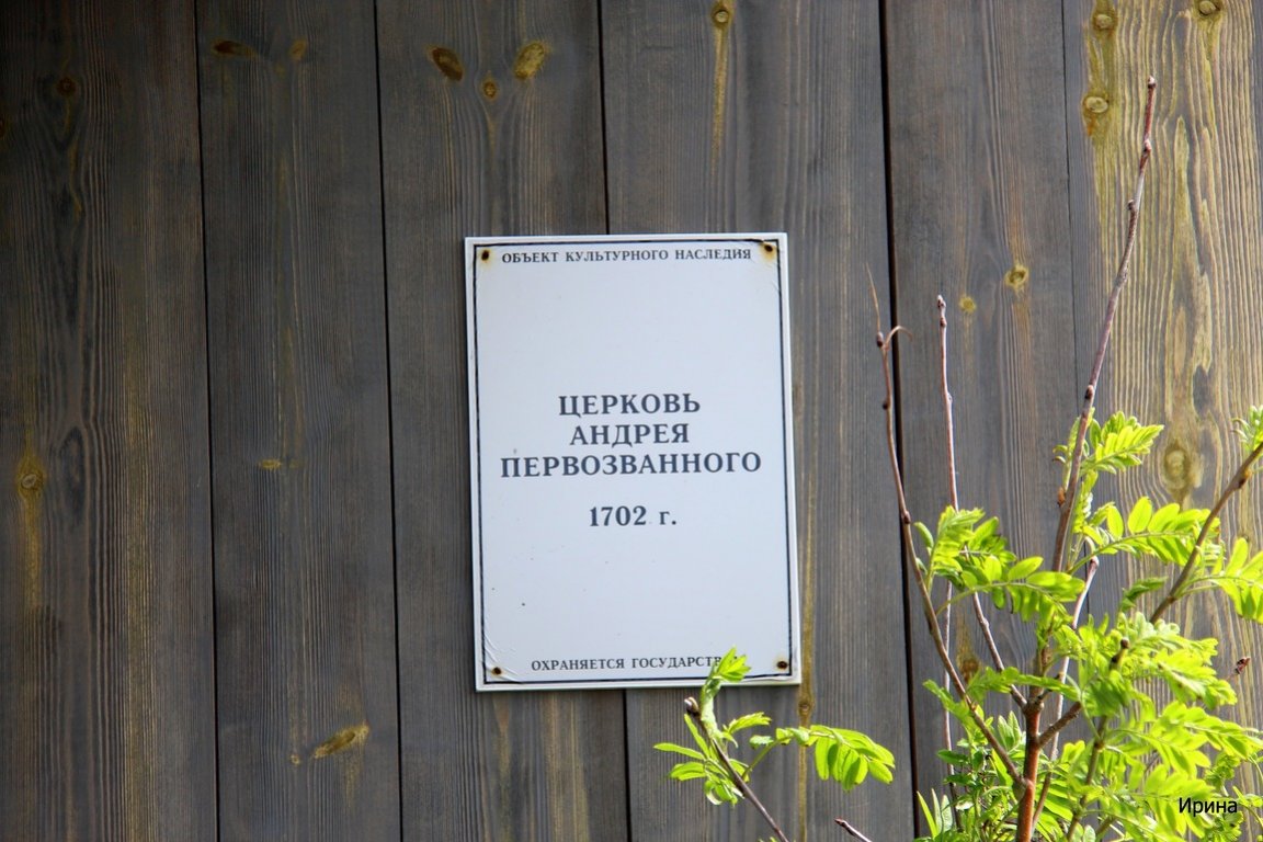 Заяцкий остров. Соловки. Церковь Андрея Первозванного.1702 г.