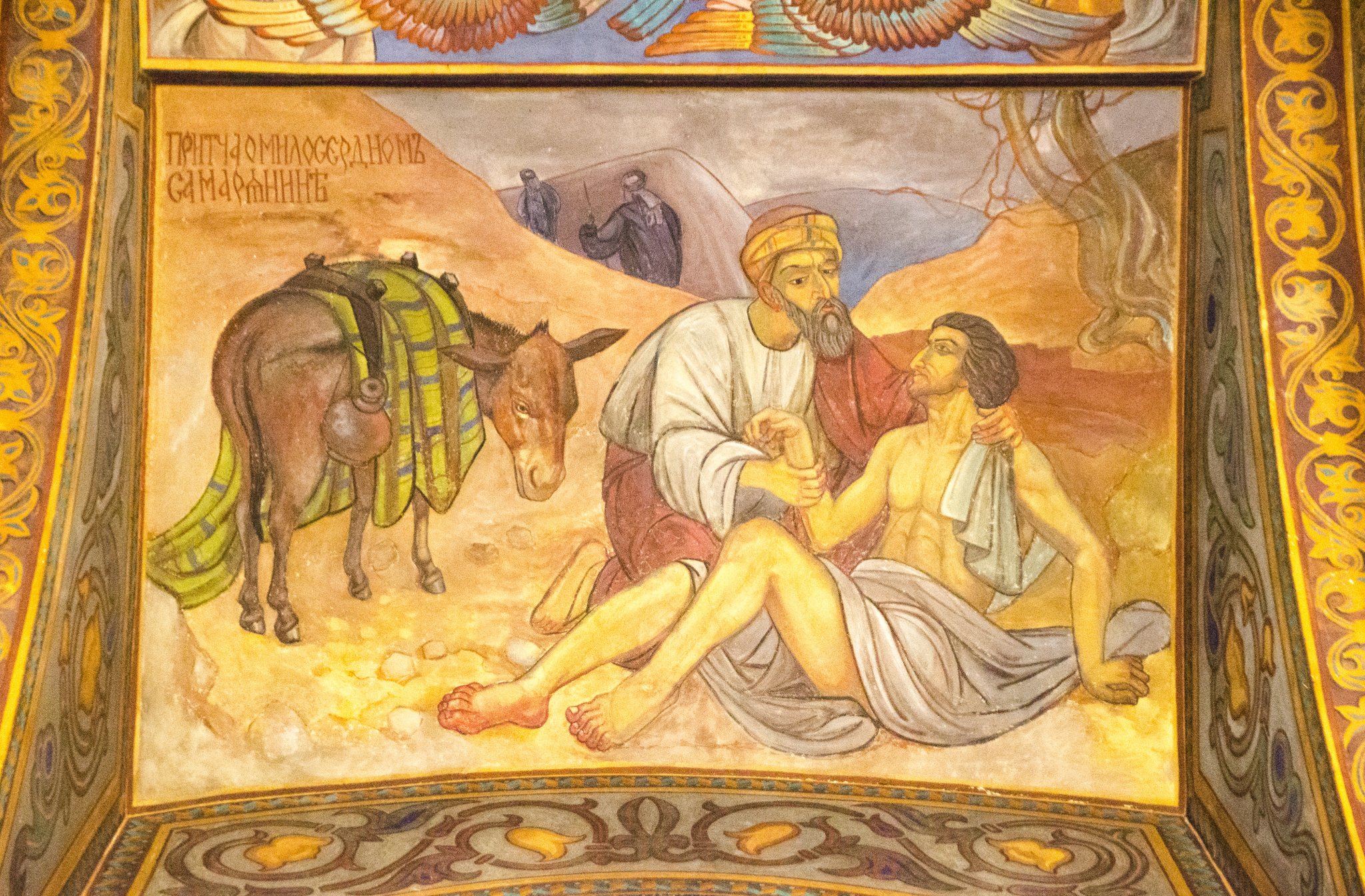 The Good Samaritan - Милосрдни Самарјанин