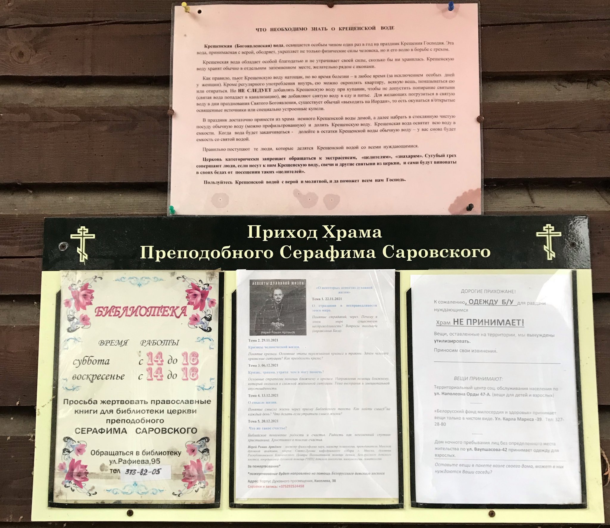 Прыход прап. Серафіма Сароўскага ў Мінску.