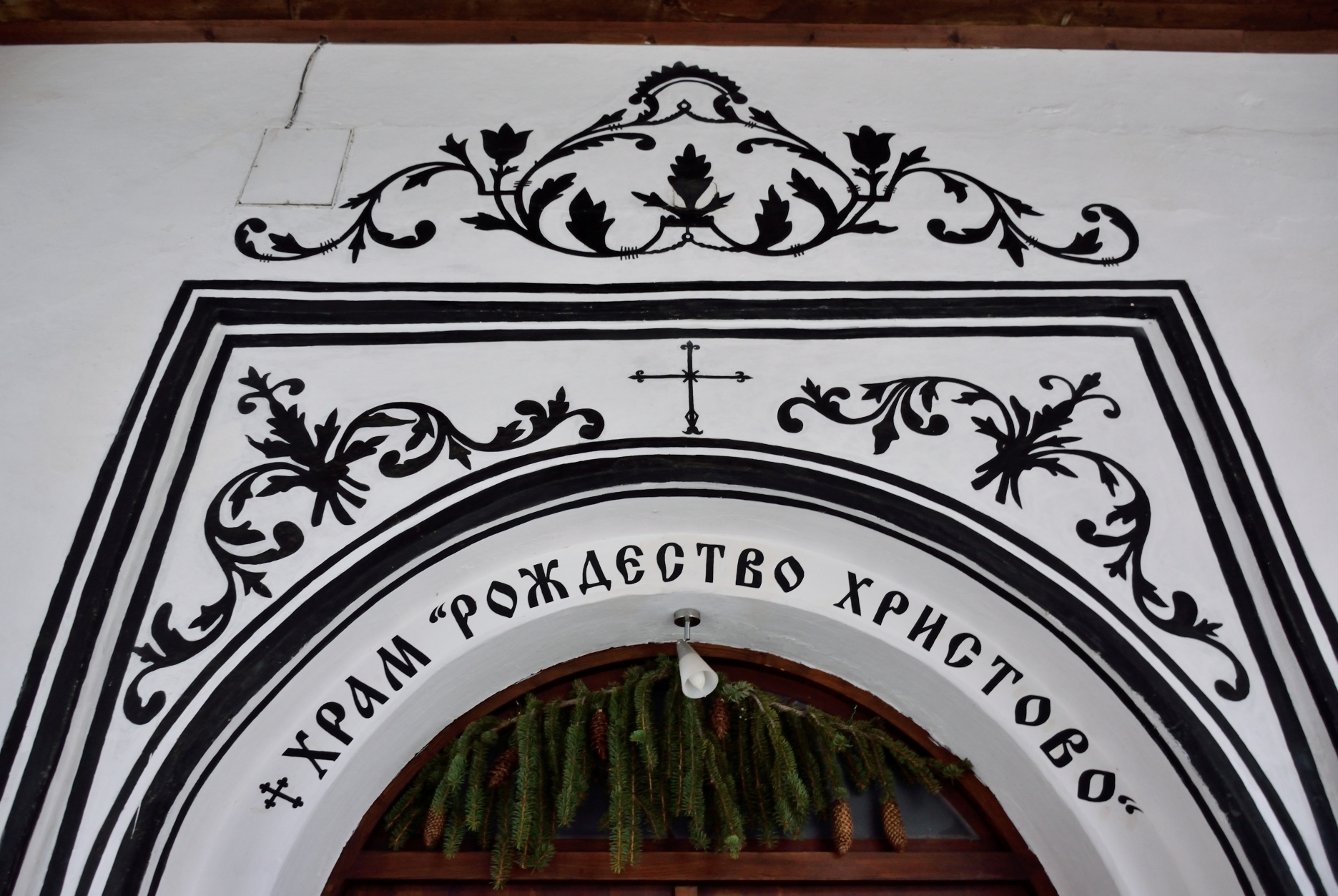 Chapel of Nativity of Christ - Rila 2022