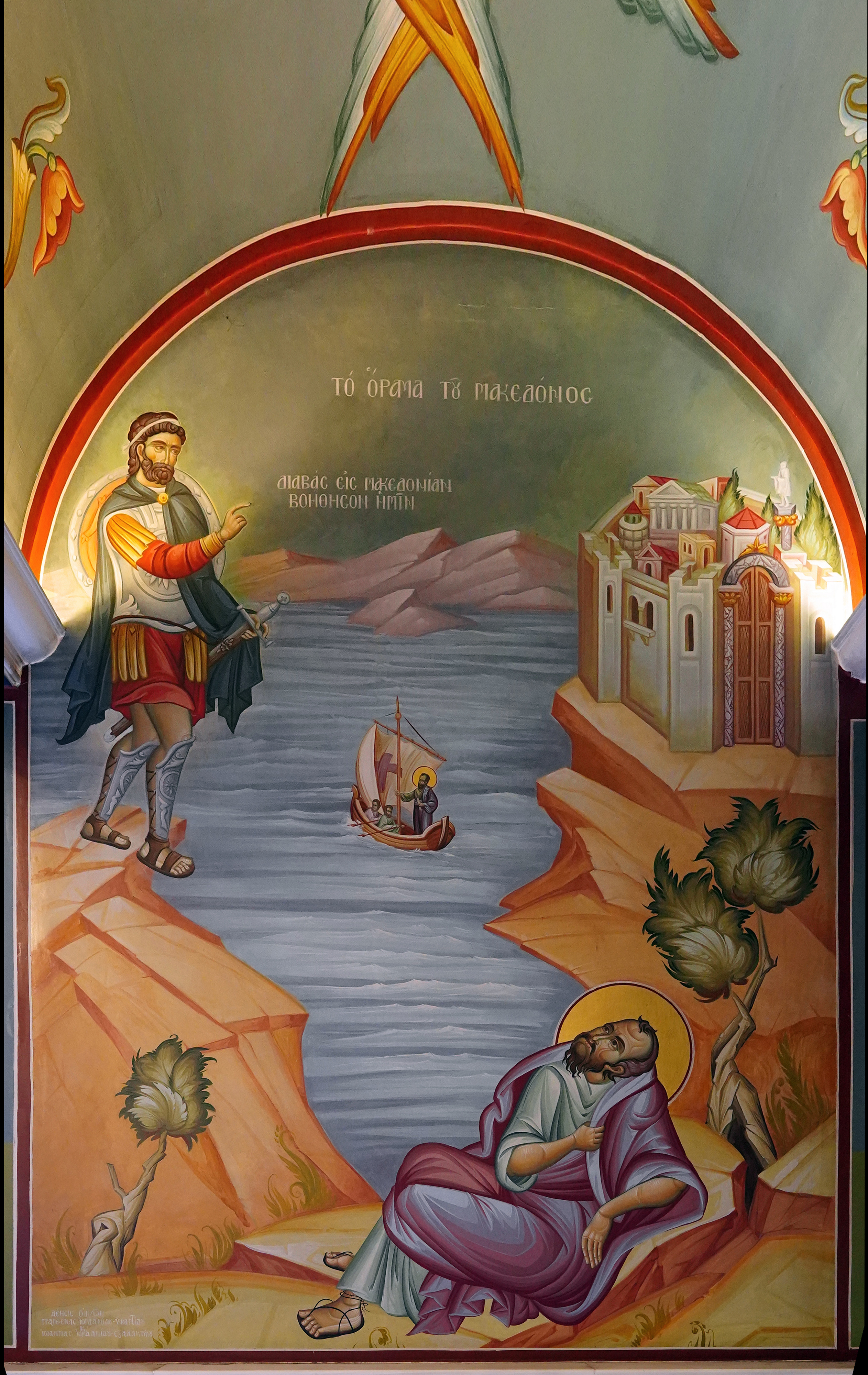 Fresco from Sts. Cosma and Damian Orthodox church in Veria