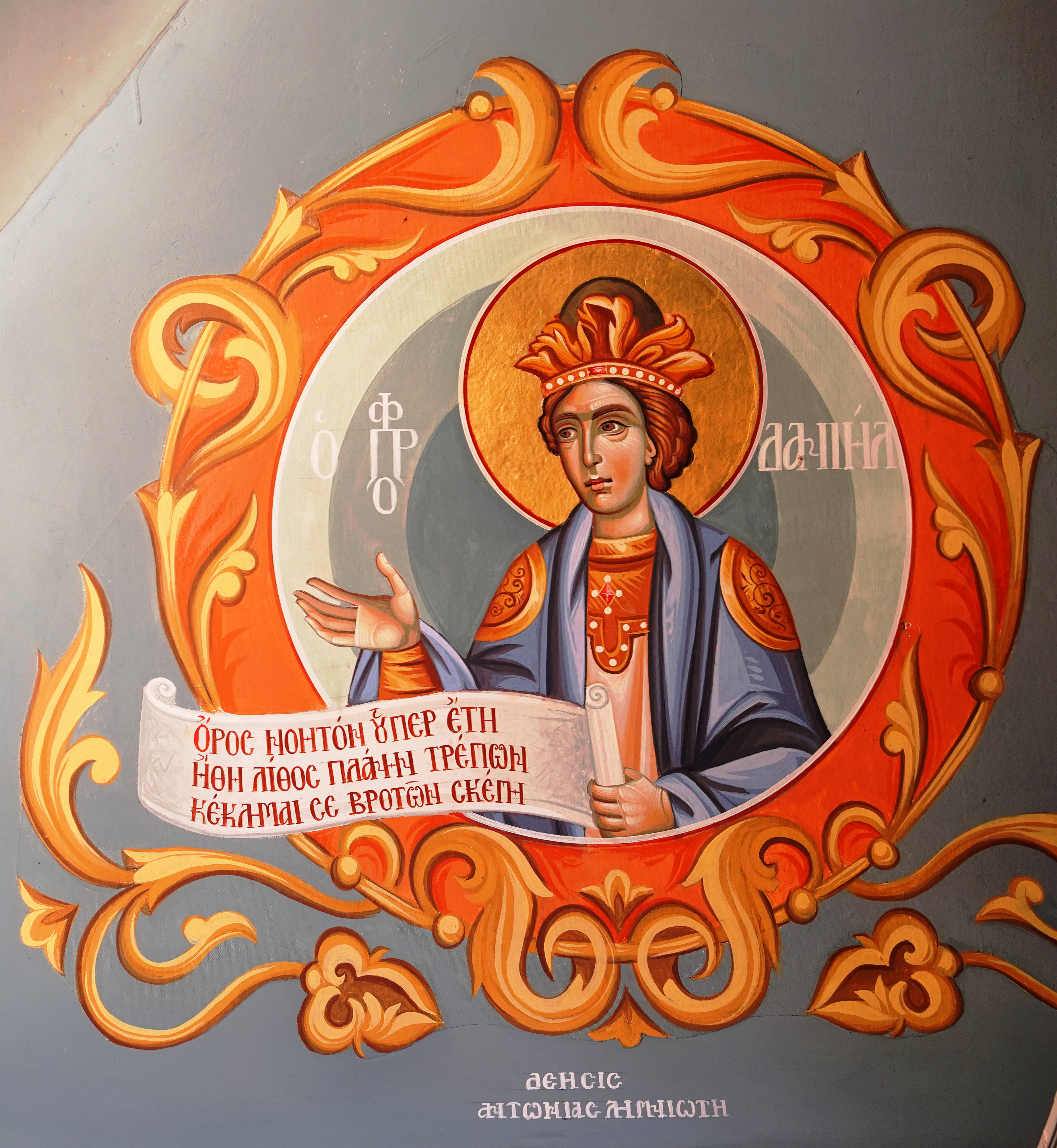 Fresco from Sts. Cosma and Damian Orthodox church in Veria