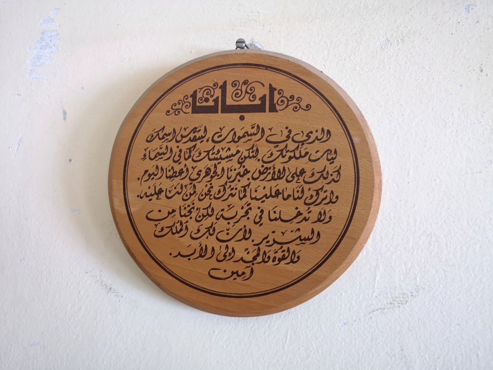 Our Father in Arabic (Orthodox version), Bethlehem