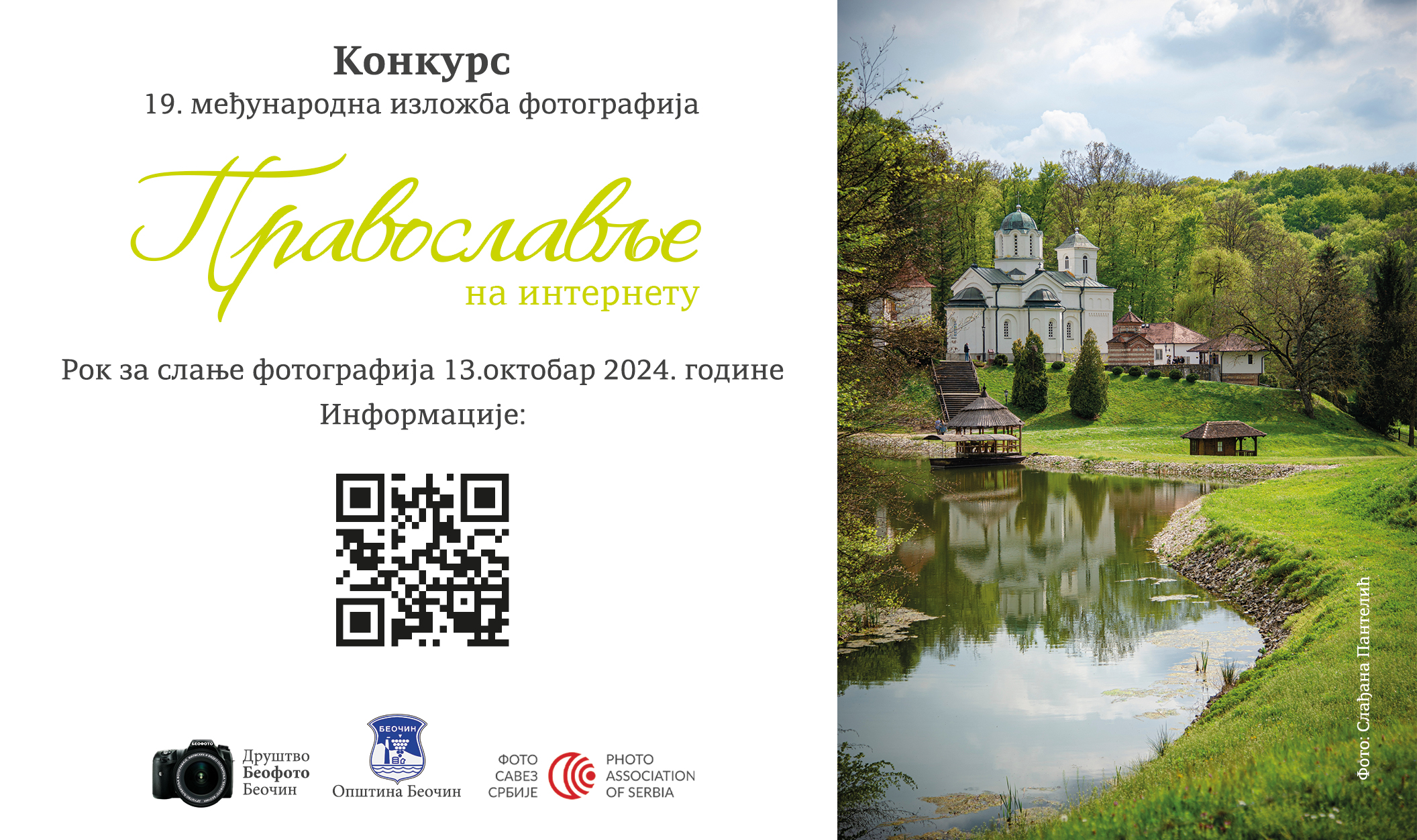 19th International Photo competition "Orthodoxy on the Internet"