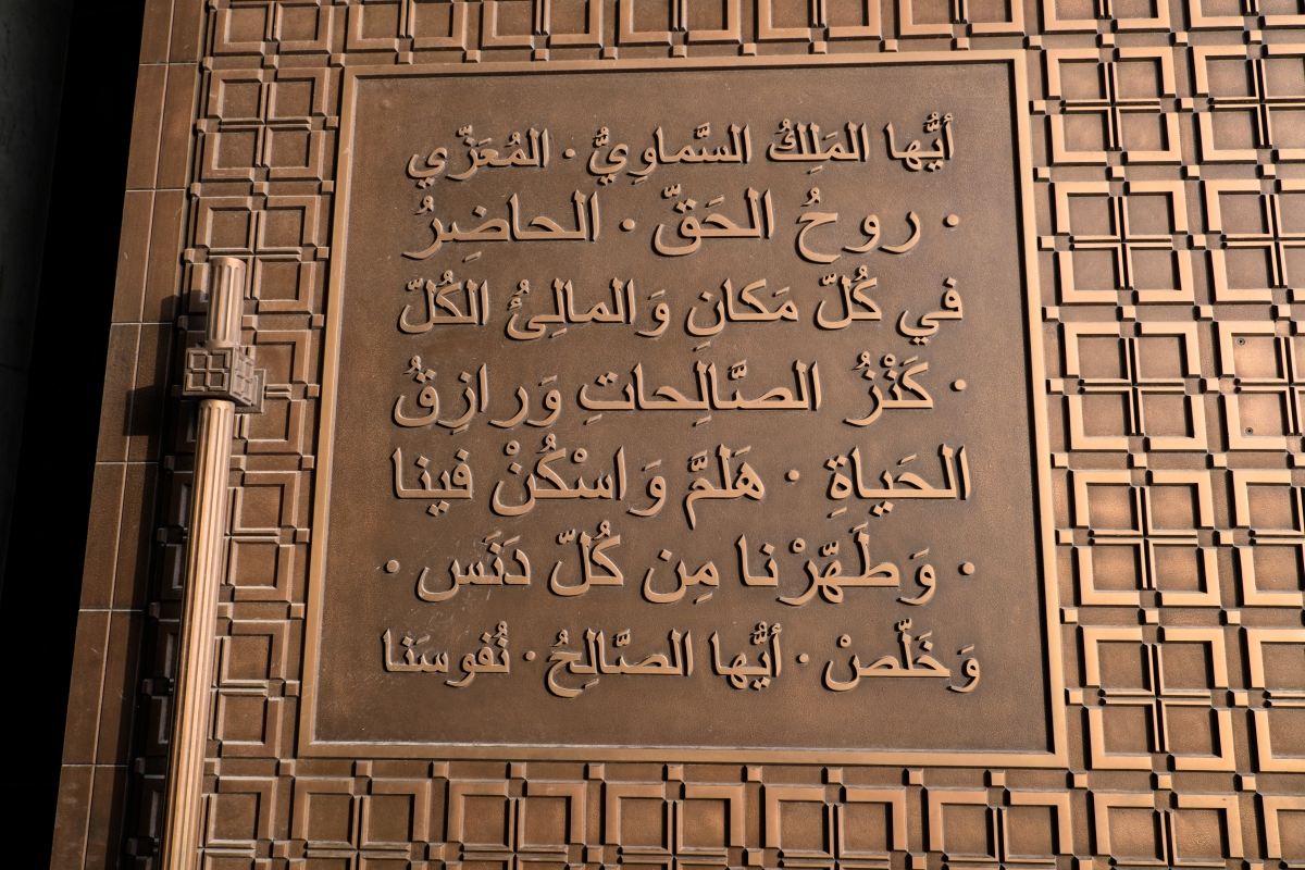 O Heavenly King in Arabic - st. Sava church in Belgrade 2025